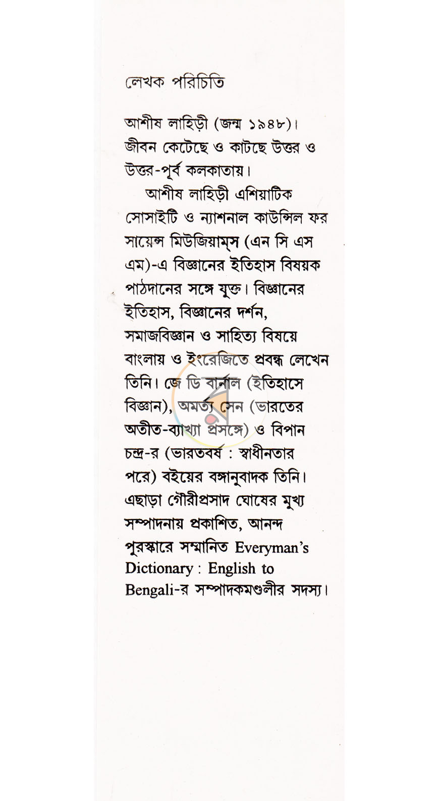 পাতা 11
