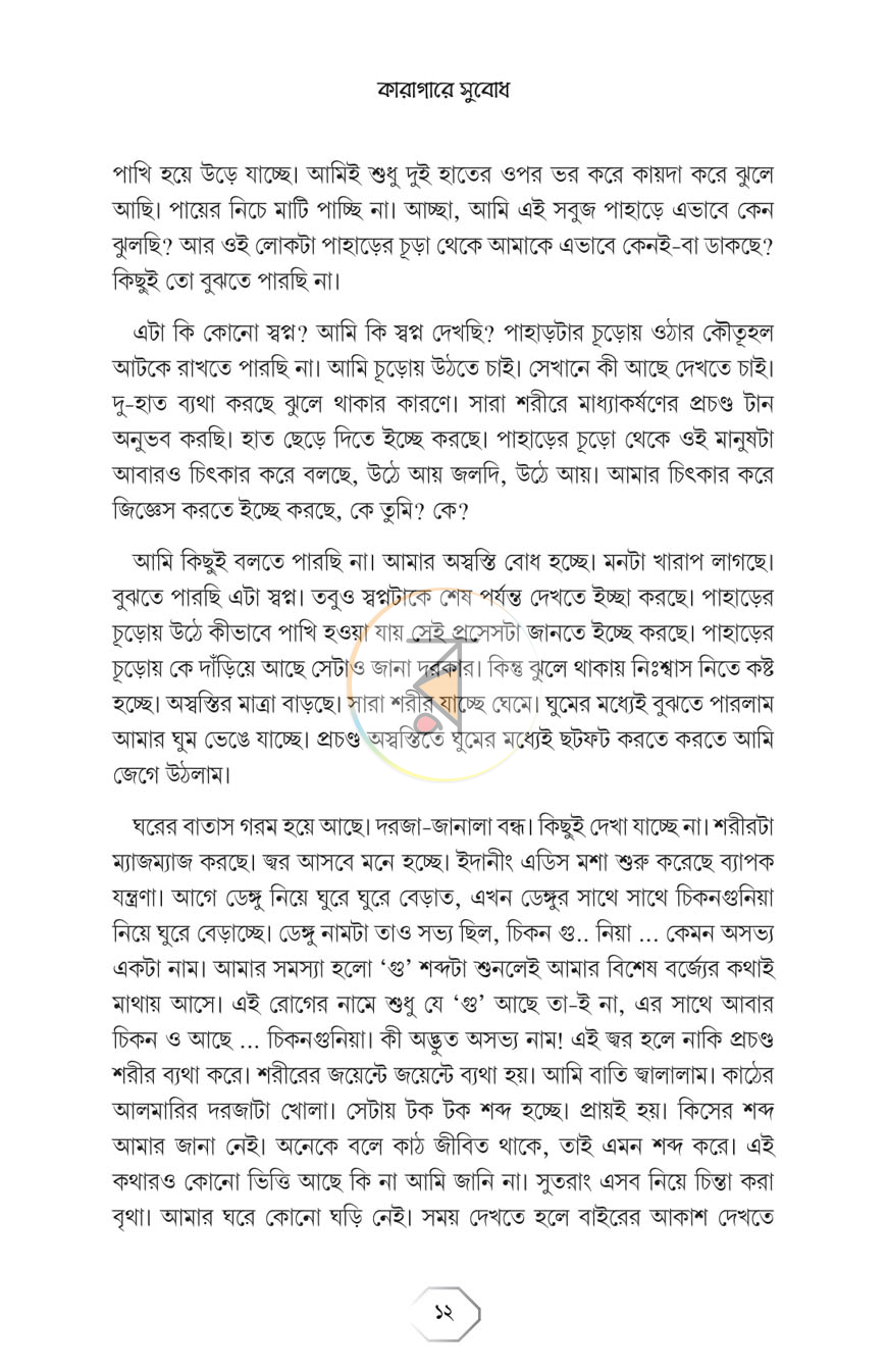 পাতা 8