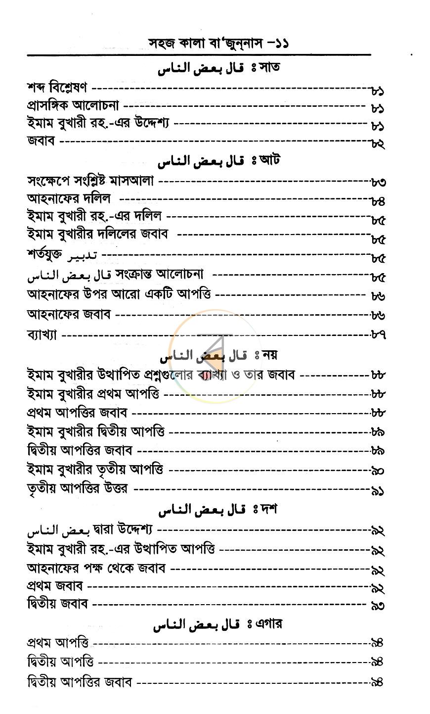 পাতা 8