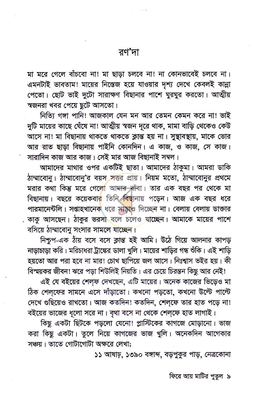 পাতা 5