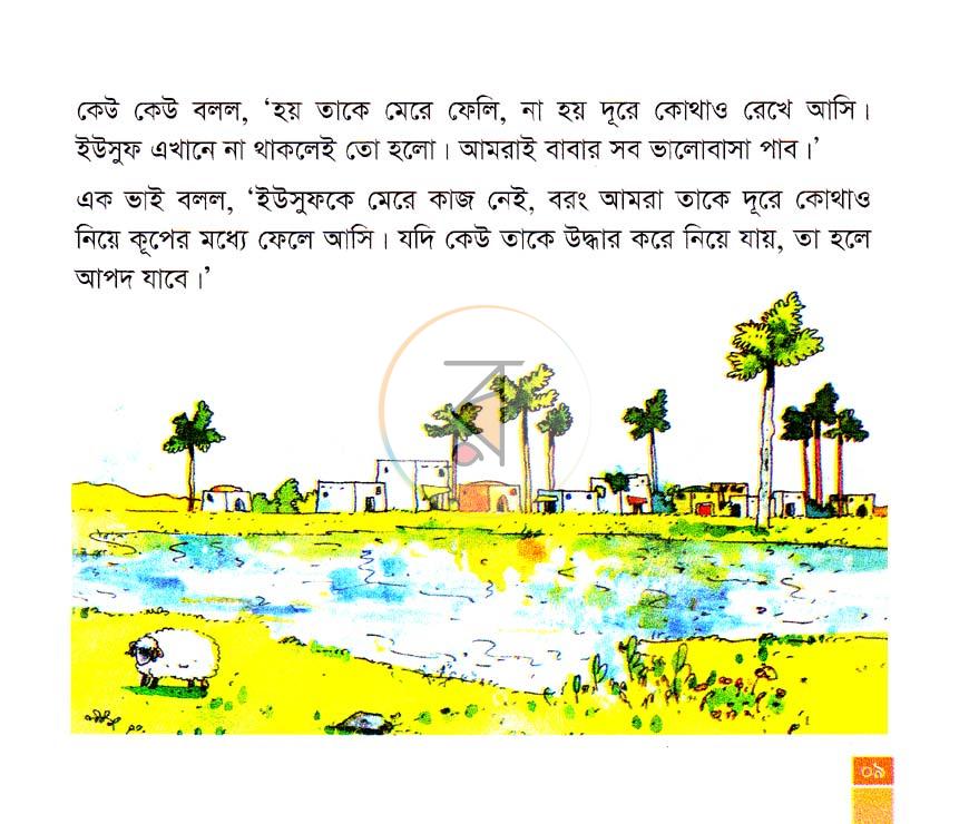 পাতা 6