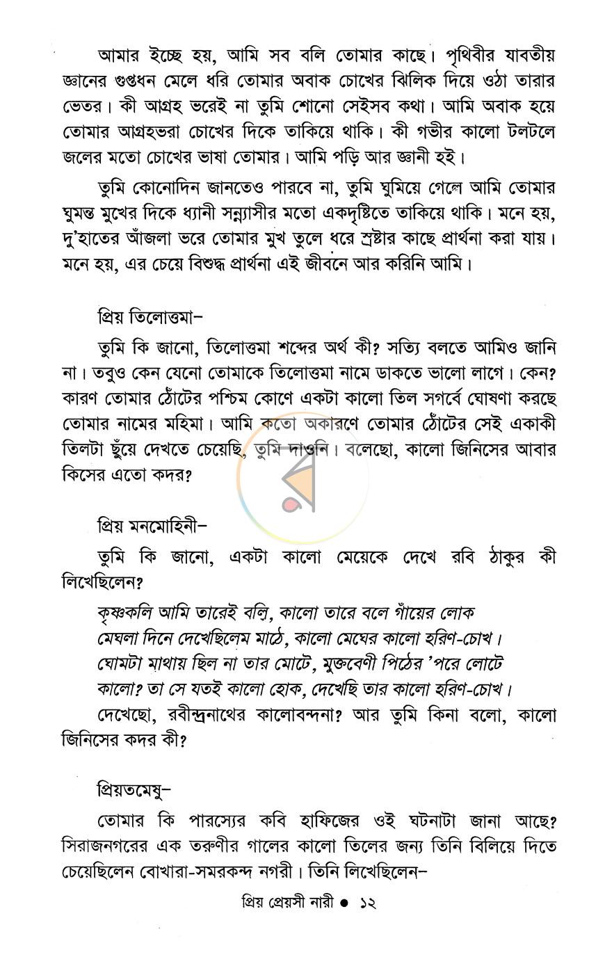 পাতা 8