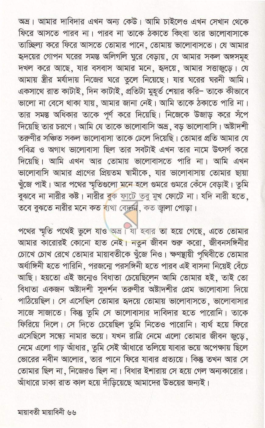পাতা 8