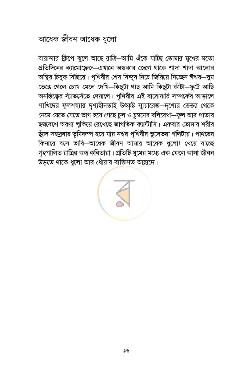 পাতা 9
