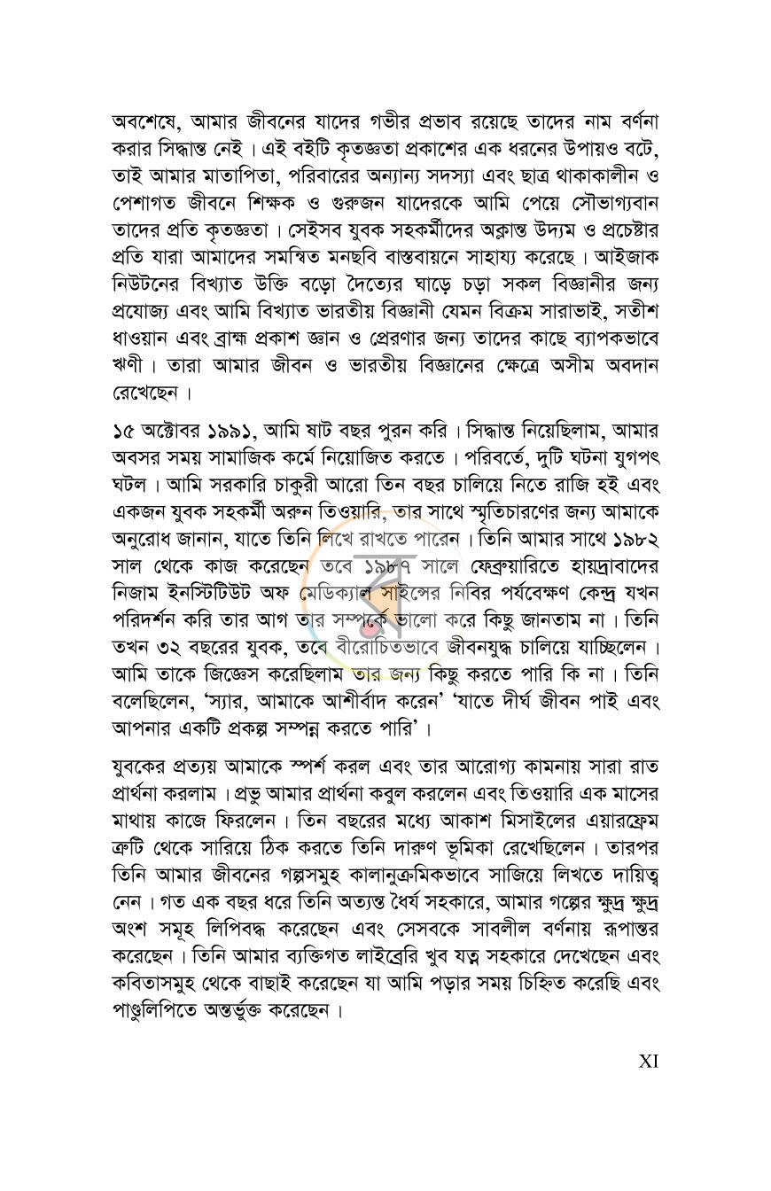 পাতা 9