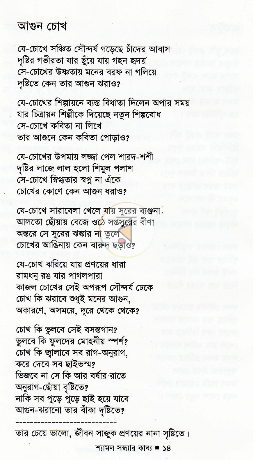 পাতা 10
