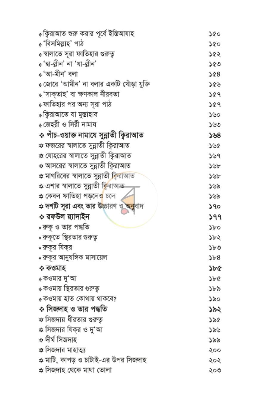 পাতা 6