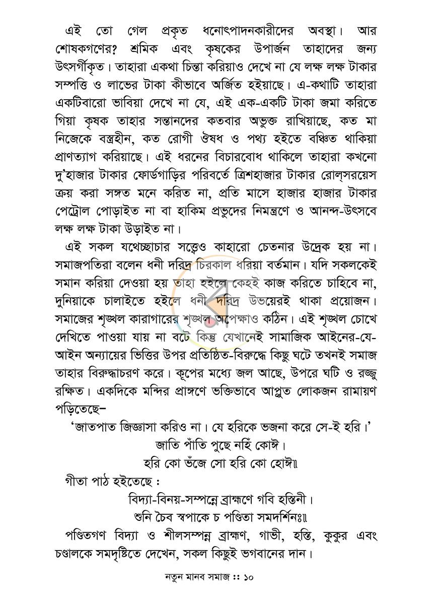 পাতা 8