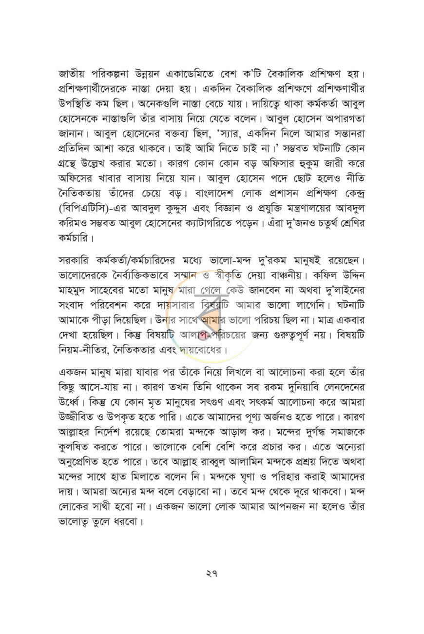 পাতা 9
