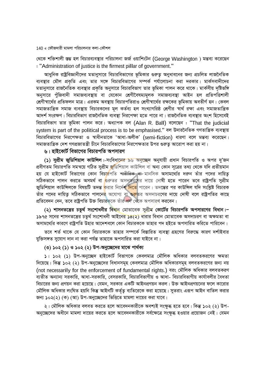 পাতা 140