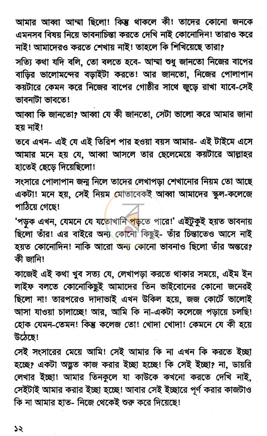 পাতা 8