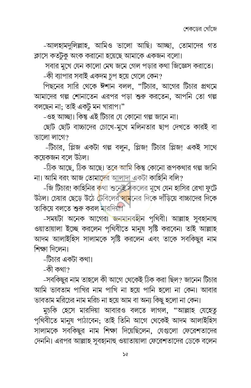 পাতা 9