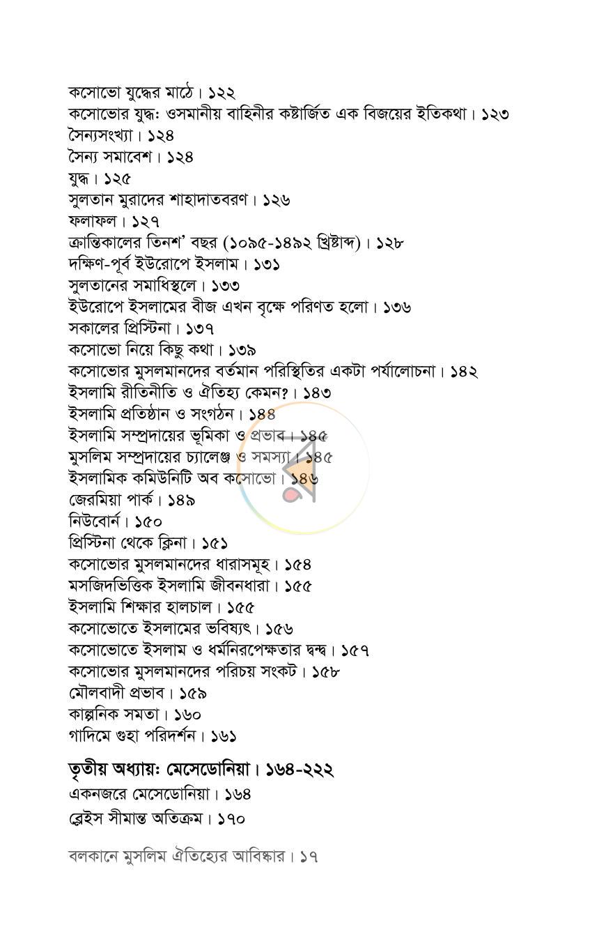 পাতা 16