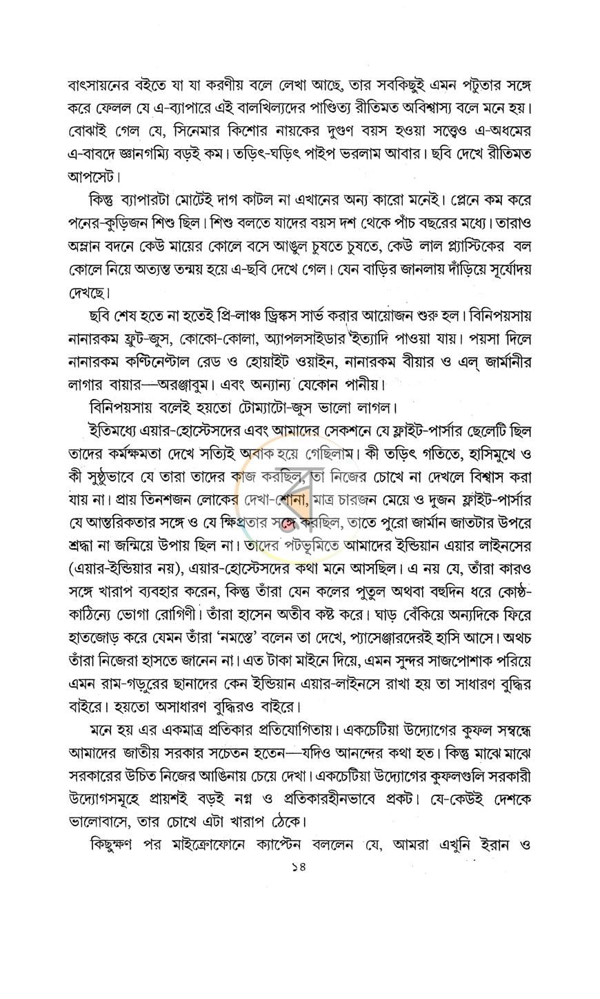 পাতা 6