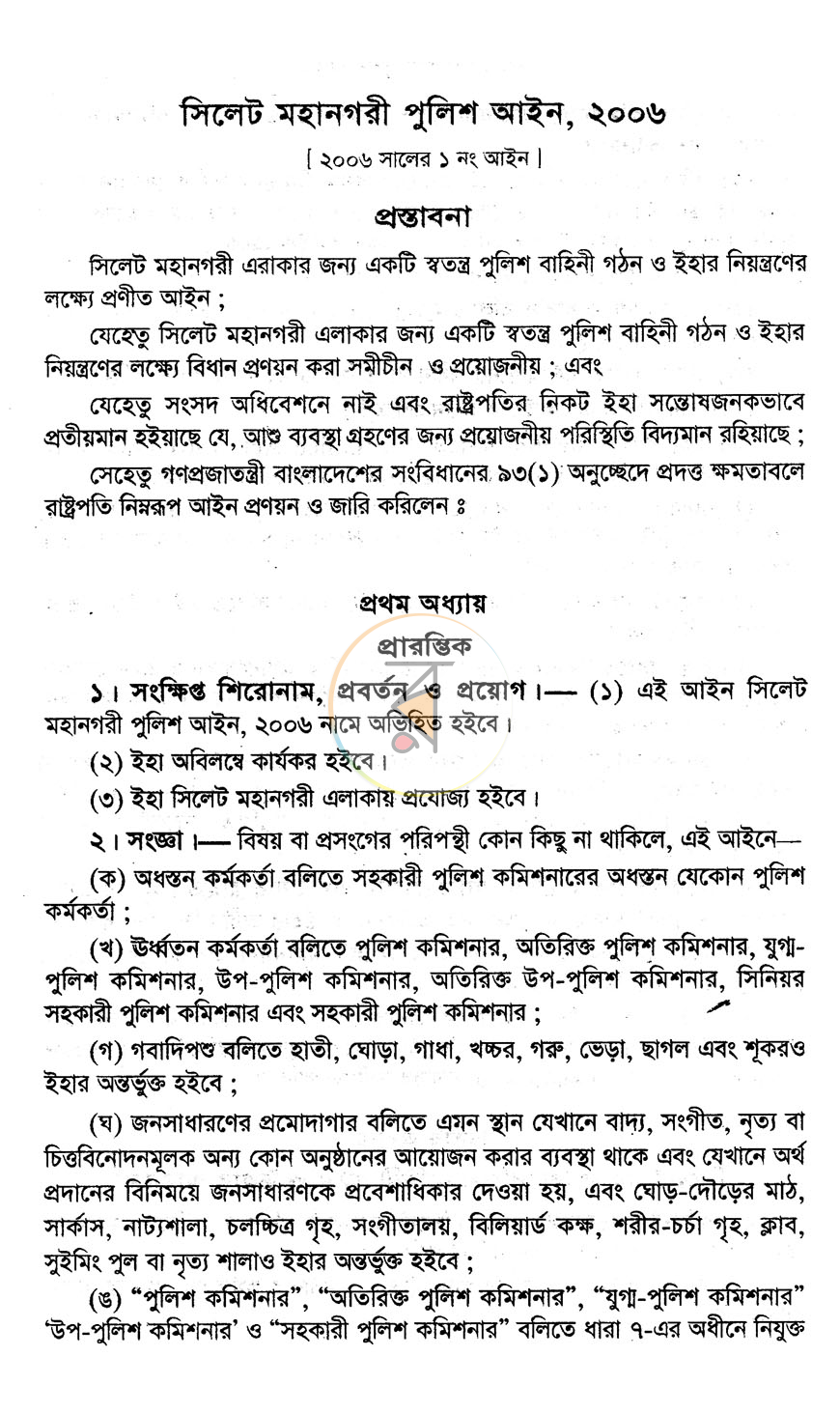পাতা 6