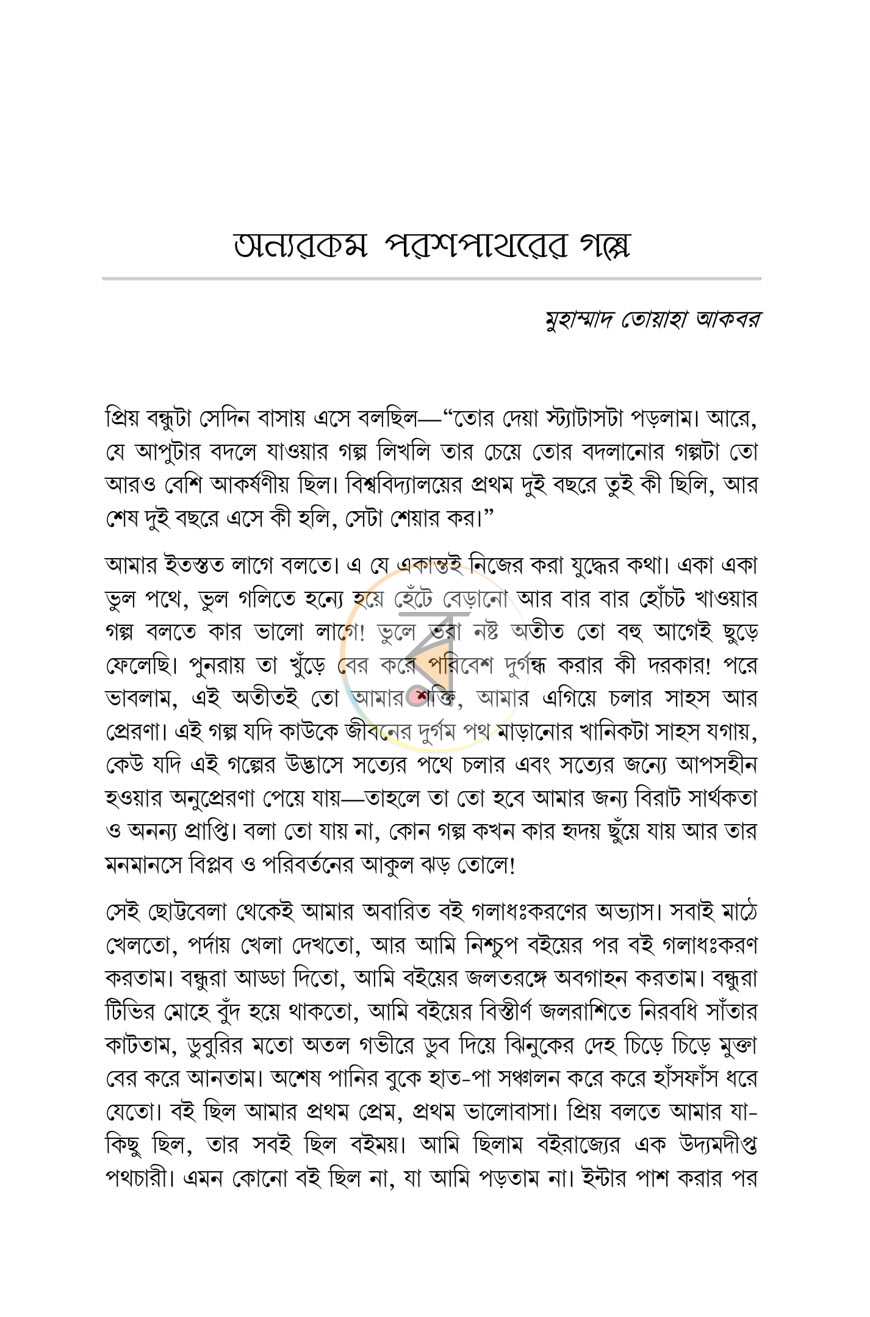পাতা 9