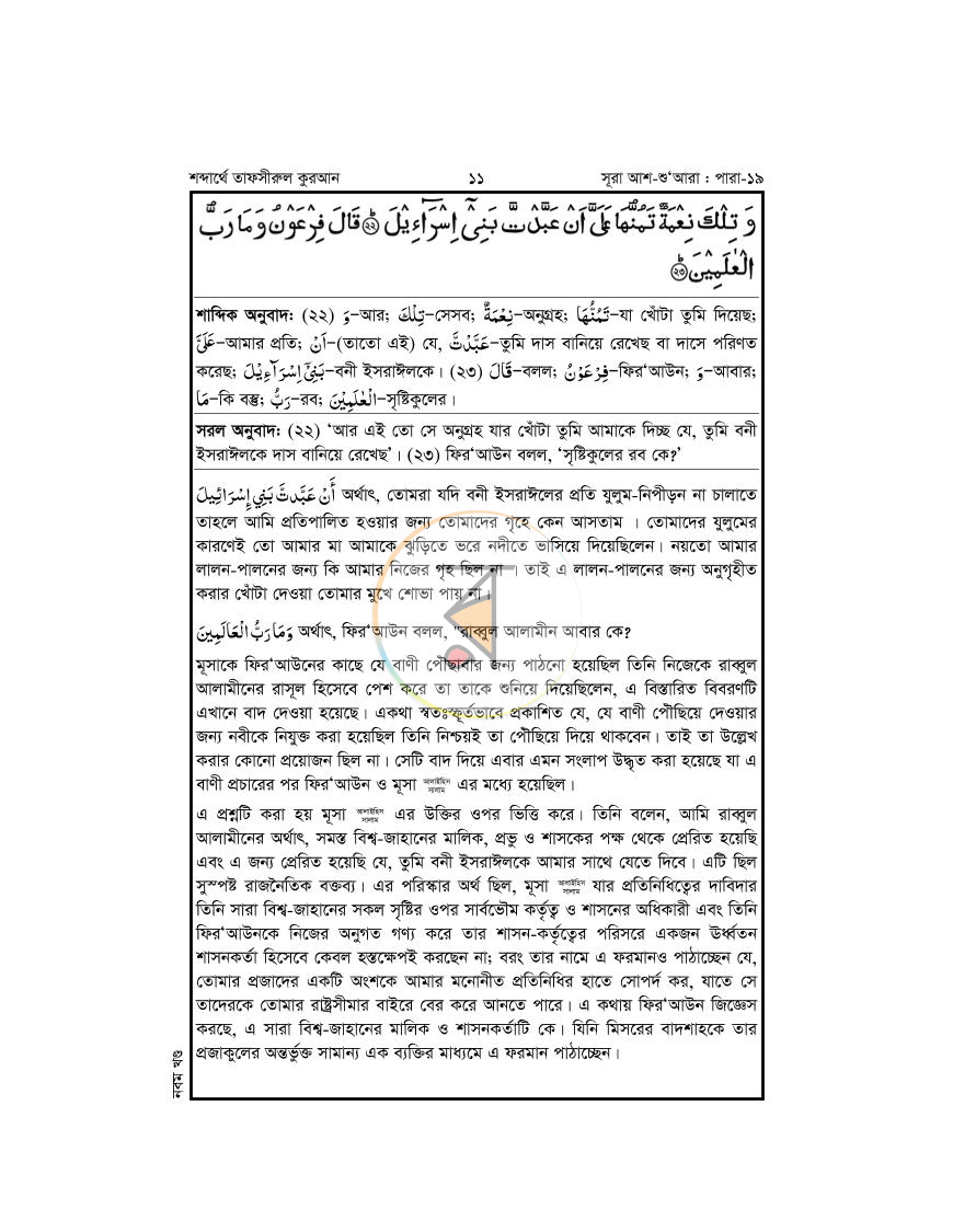 পাতা 23