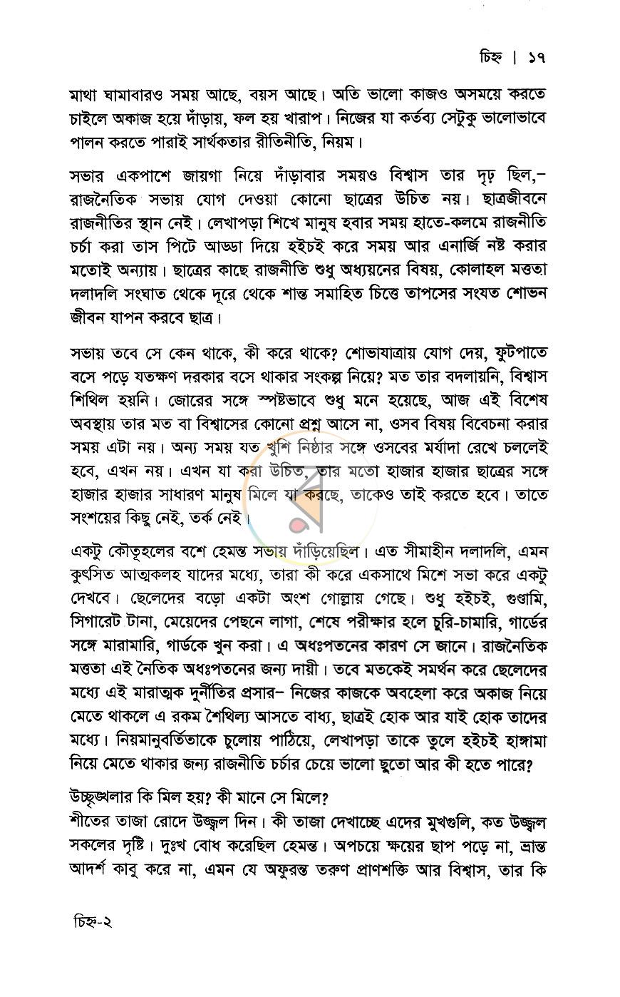 পাতা 8