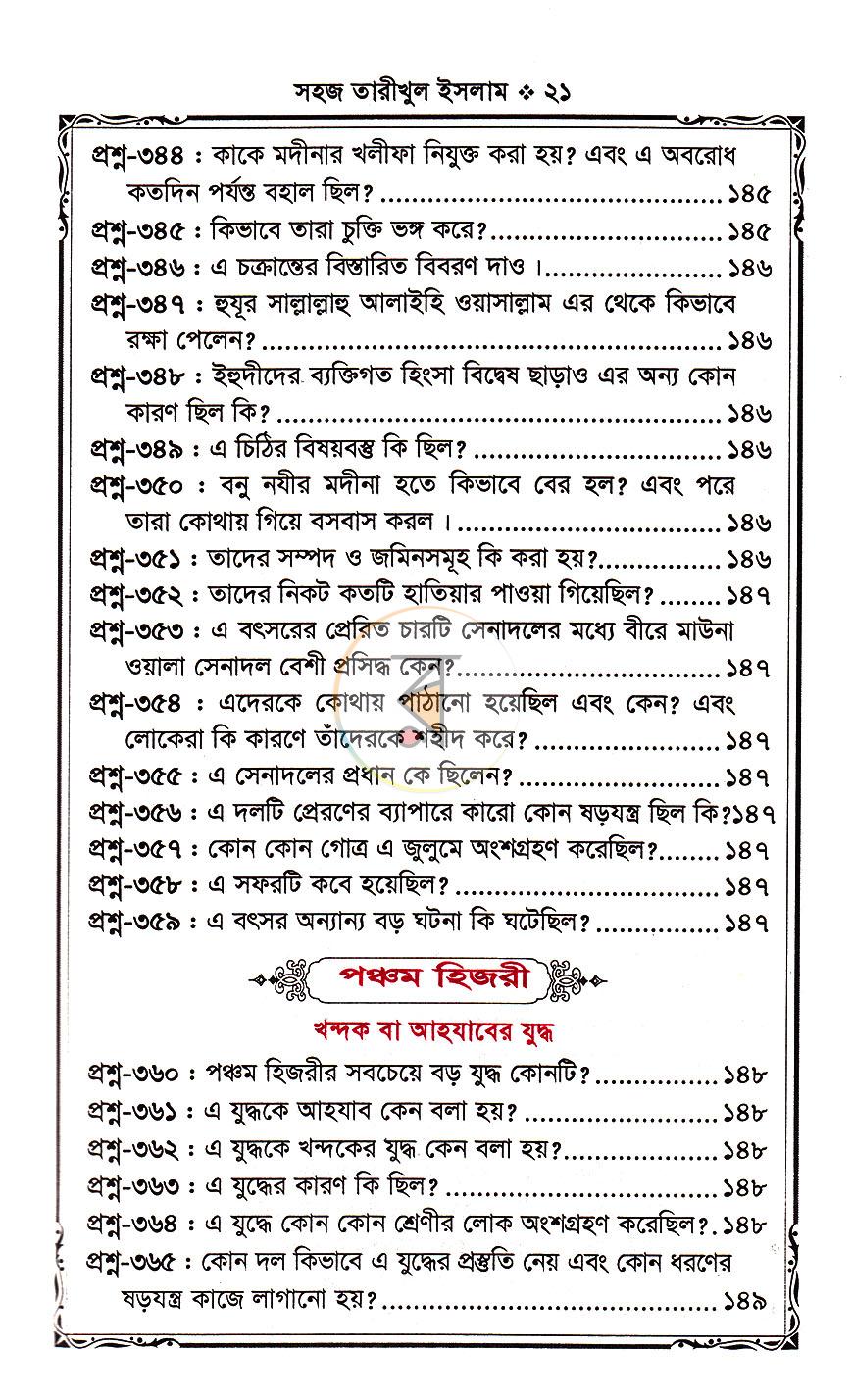 পাতা 9