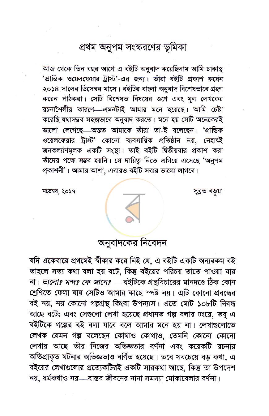 পাতা 5