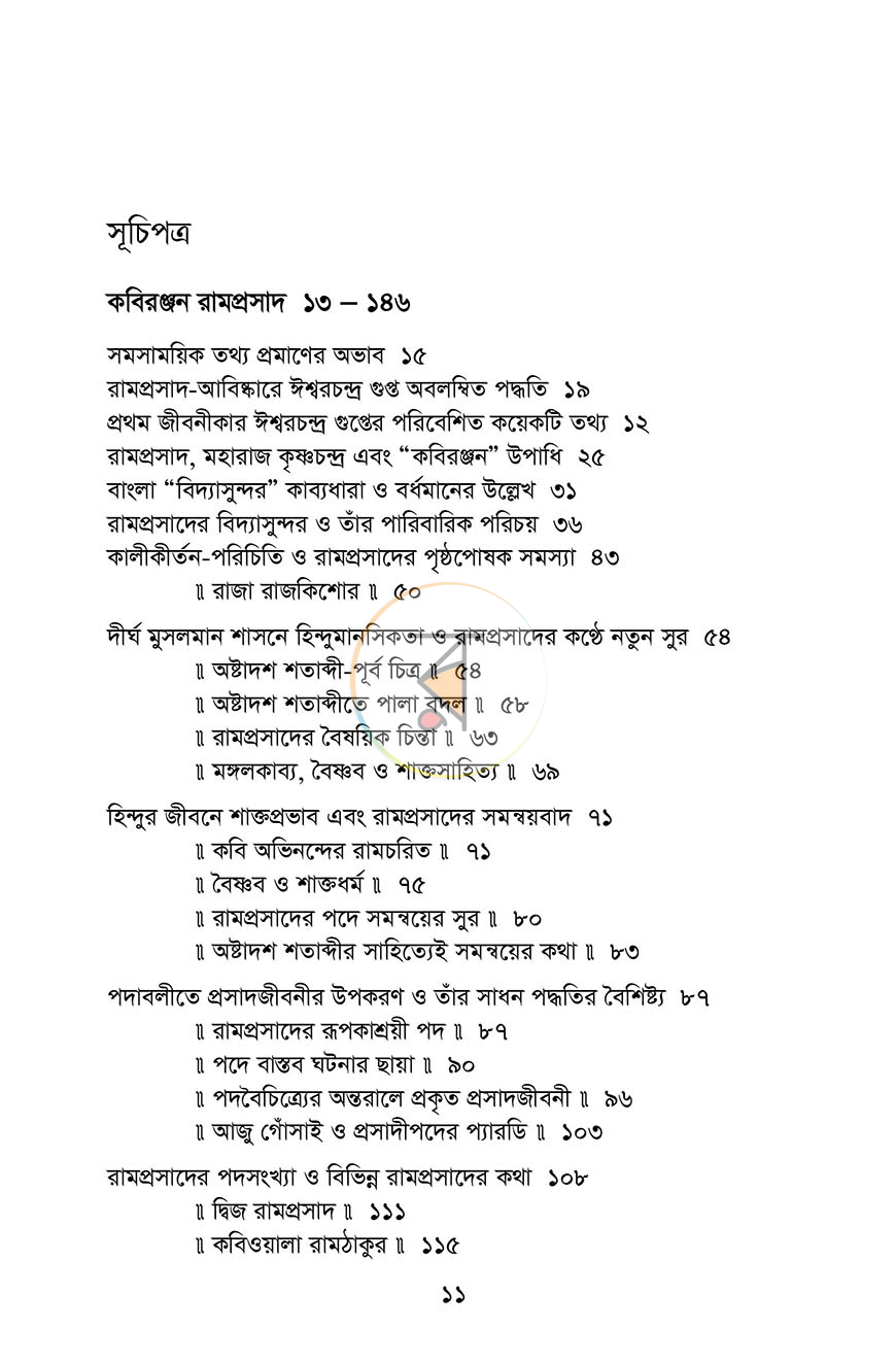 পাতা 6
