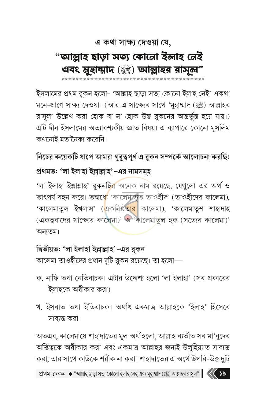 পাতা 19