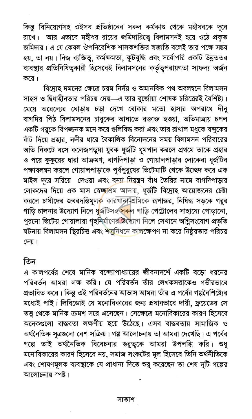 পাতা 7