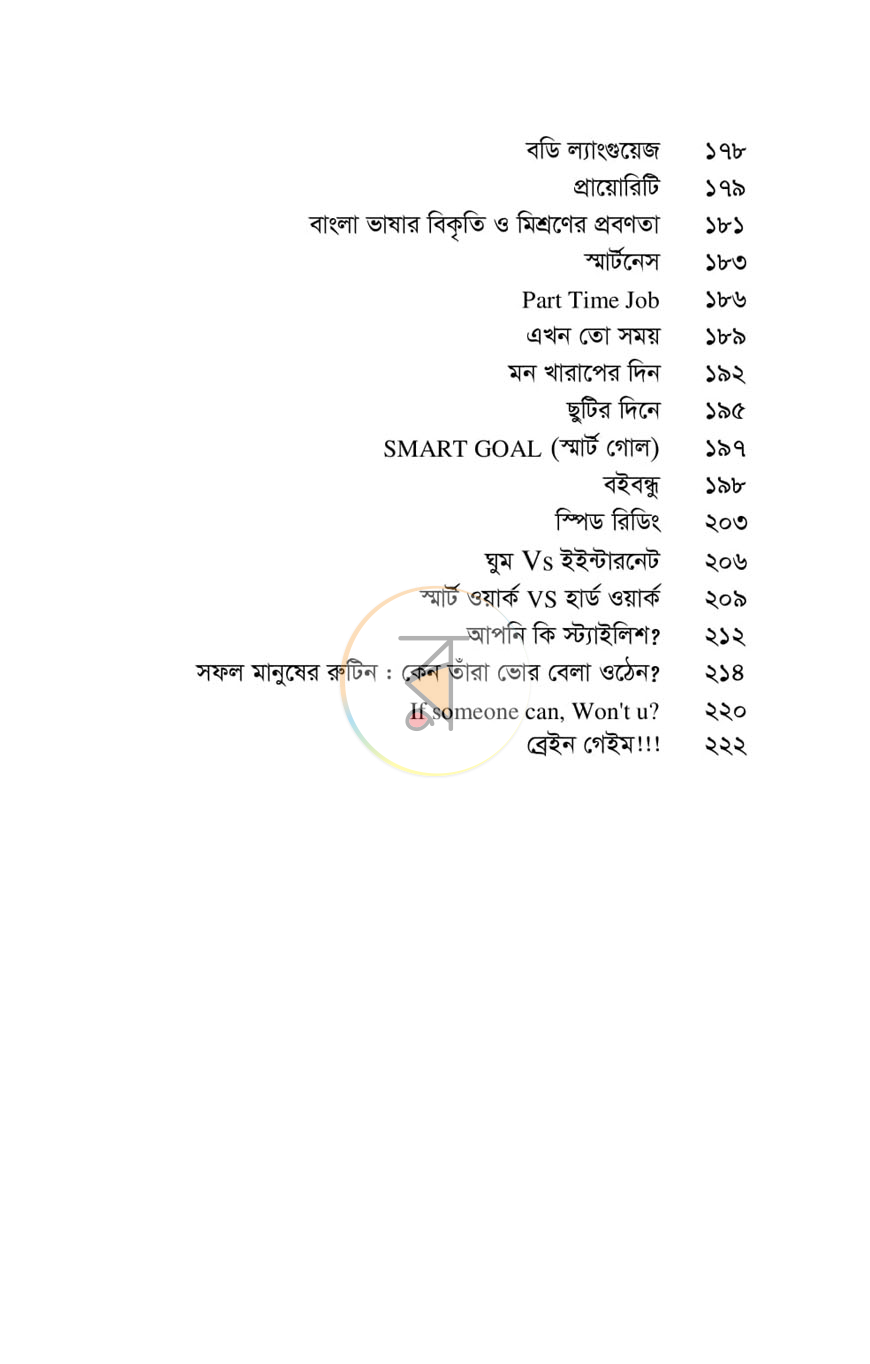 পাতা 6