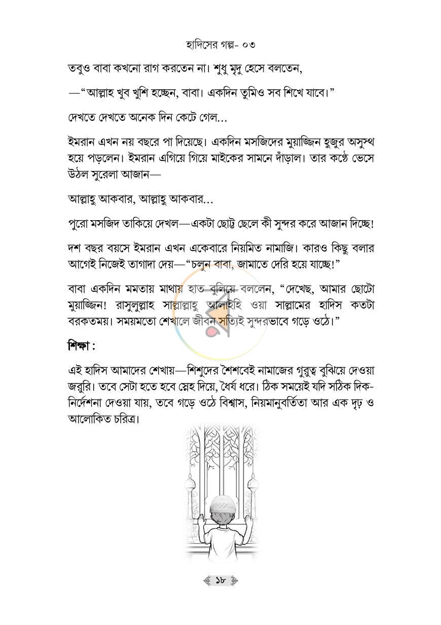 পাতা 17