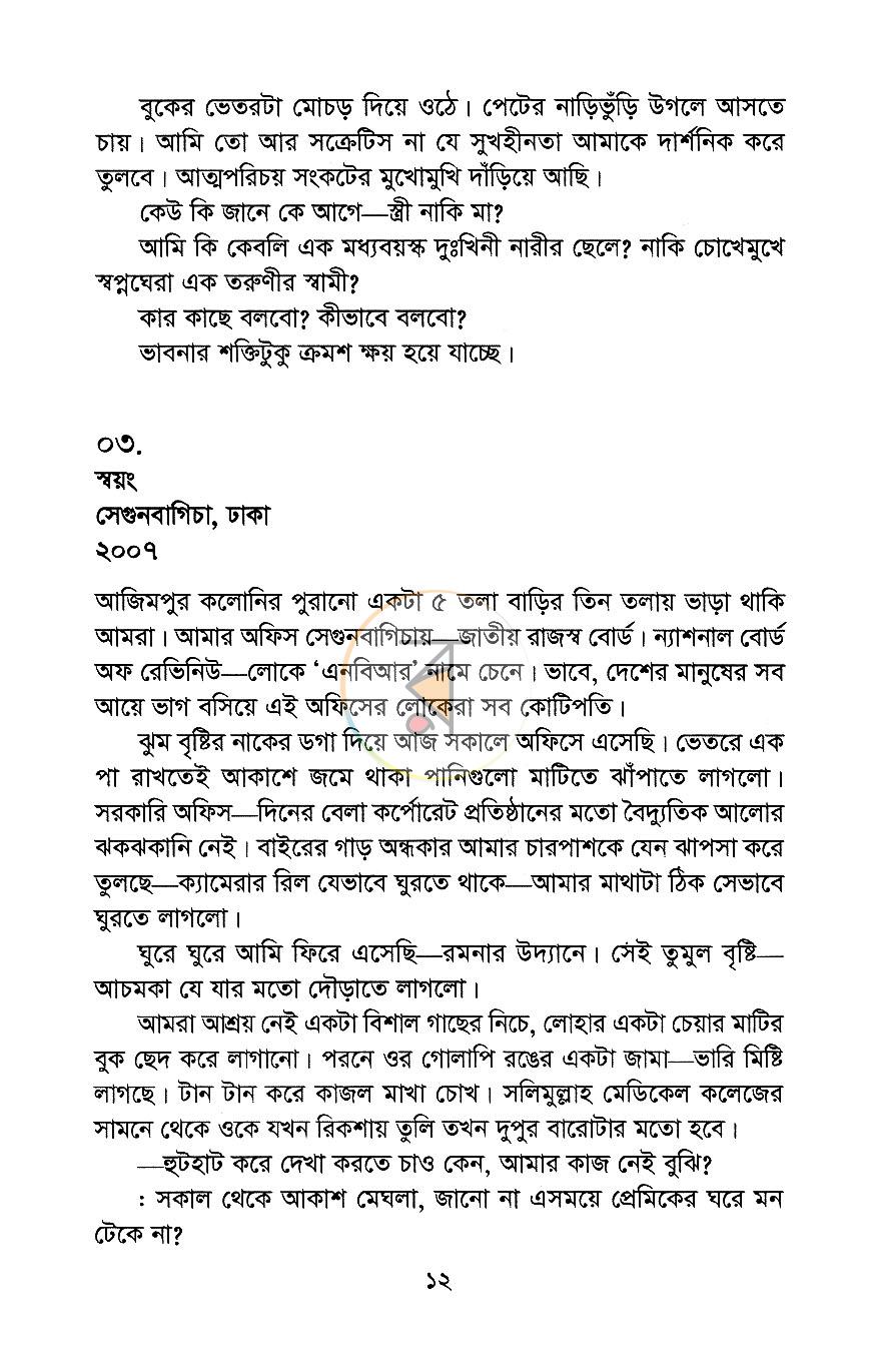 পাতা 7