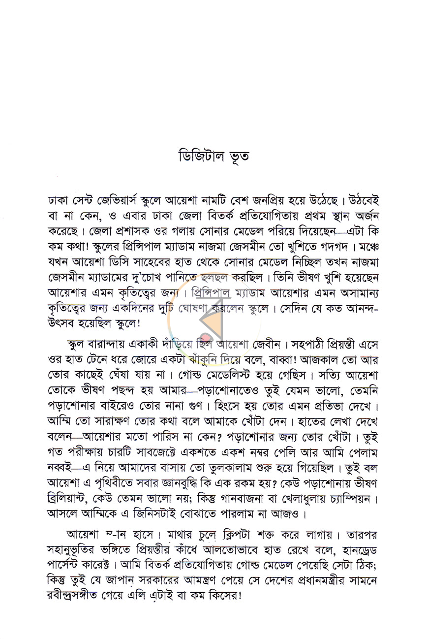 পাতা 3