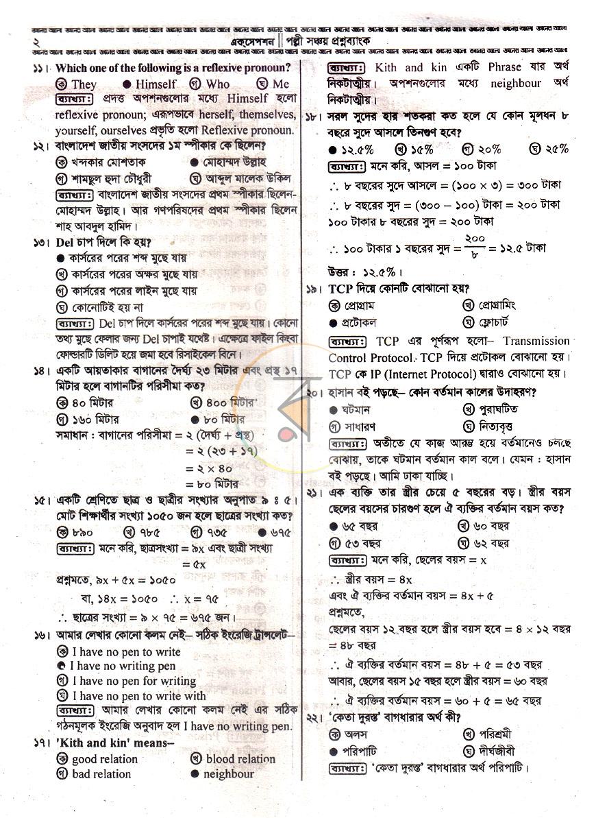 পাতা 7