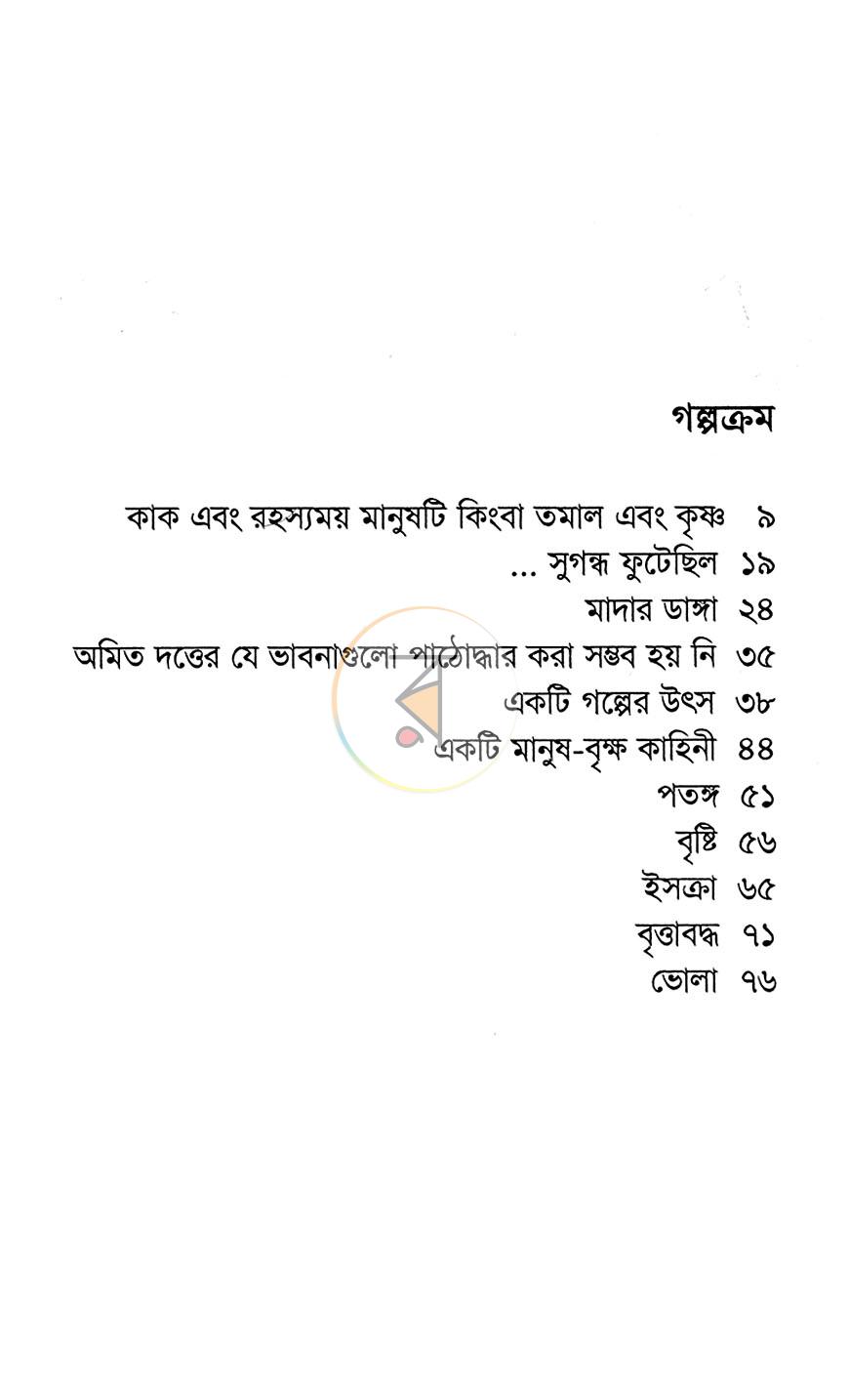 পাতা 3