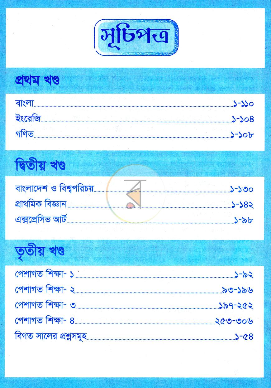 পাতা 3