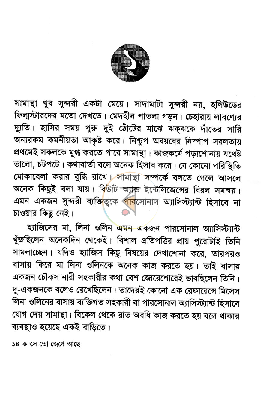 পাতা 8