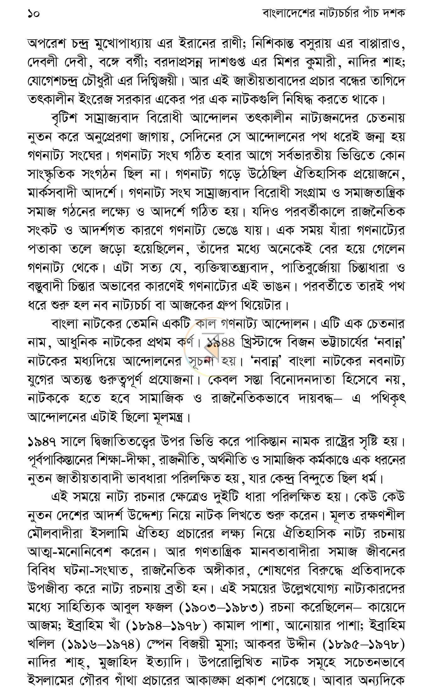 পাতা 6
