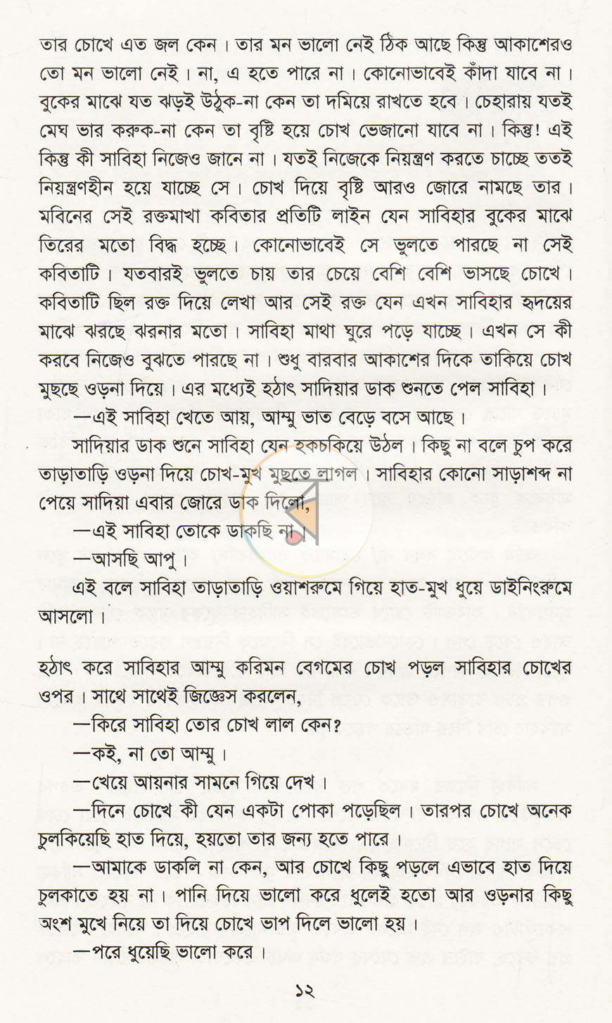 পাতা 8