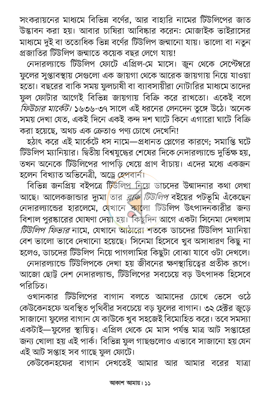 পাতা 7