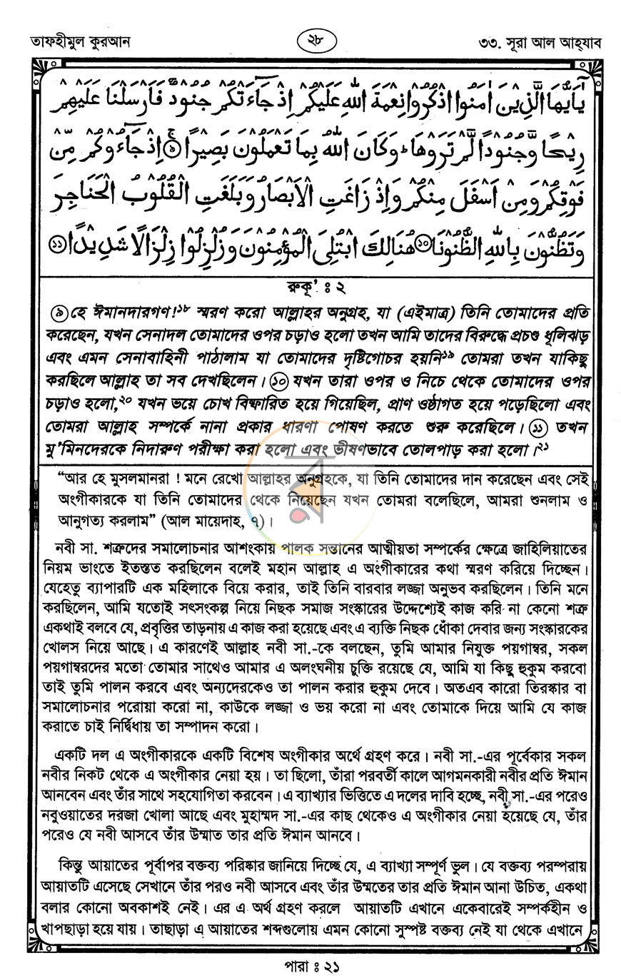 পাতা 12