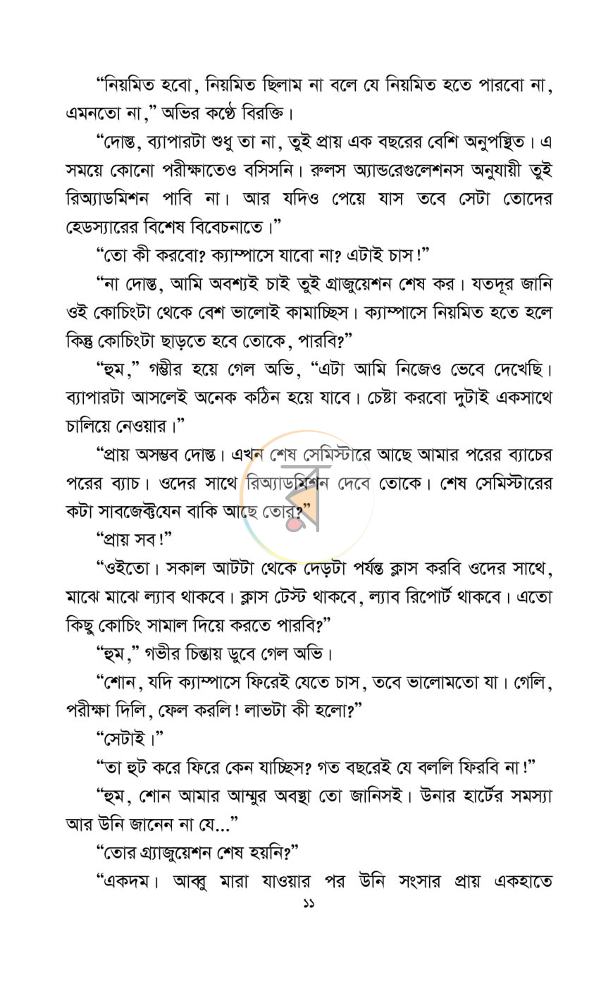 পাতা 8