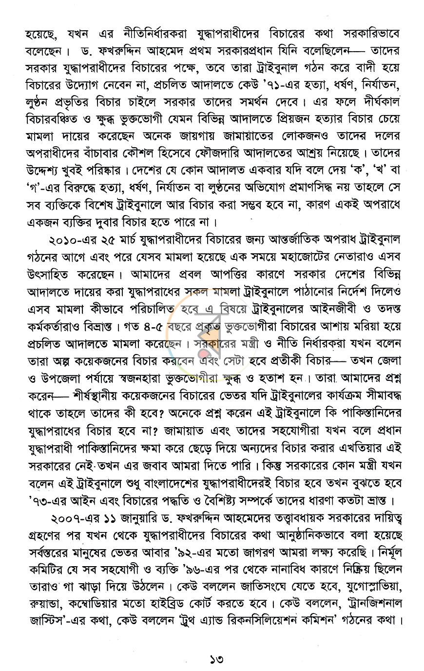 পাতা 9