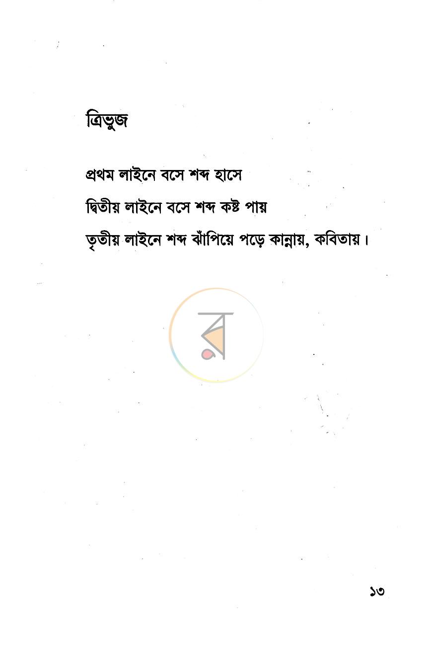 পাতা 7