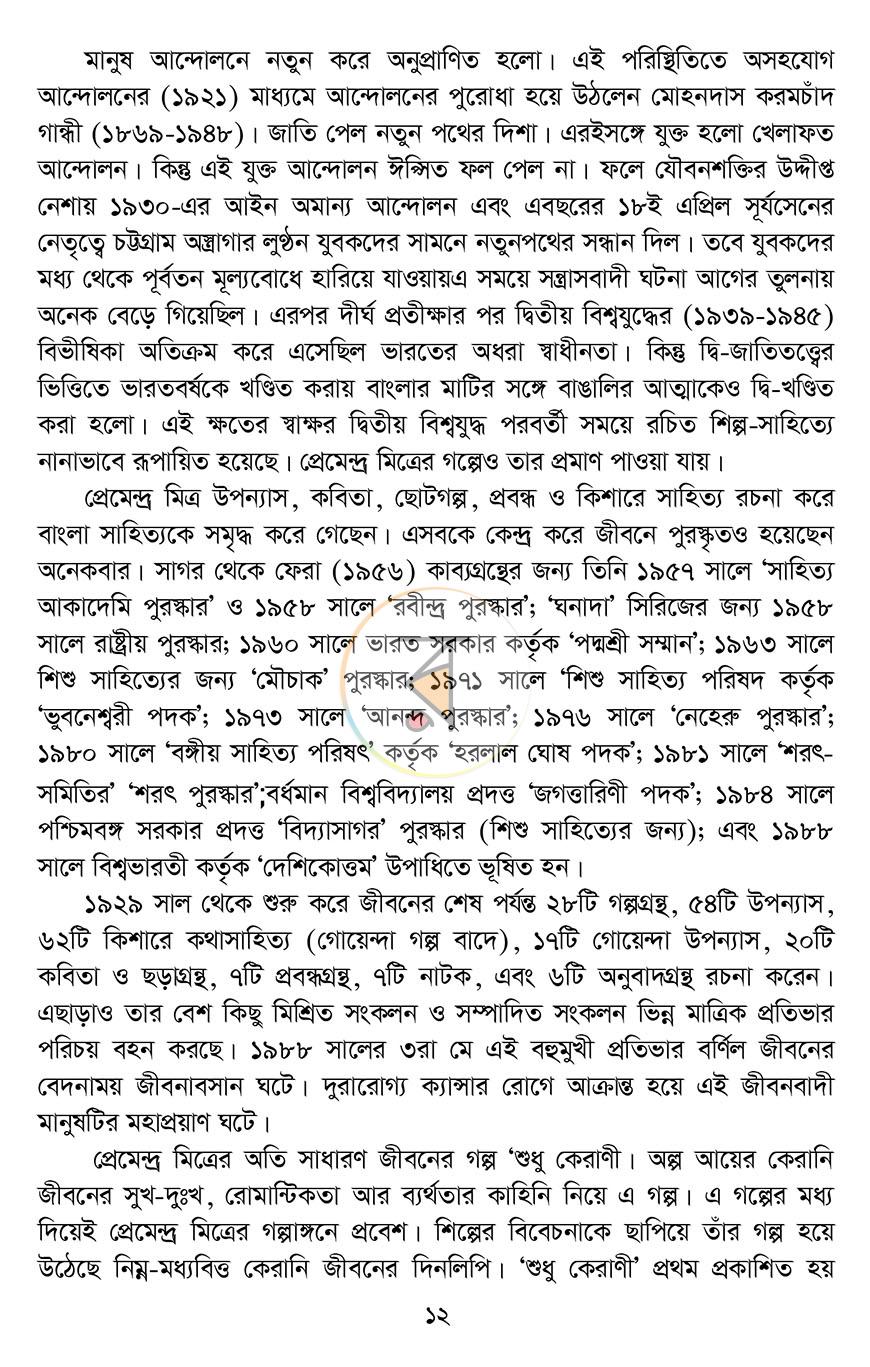 পাতা 9