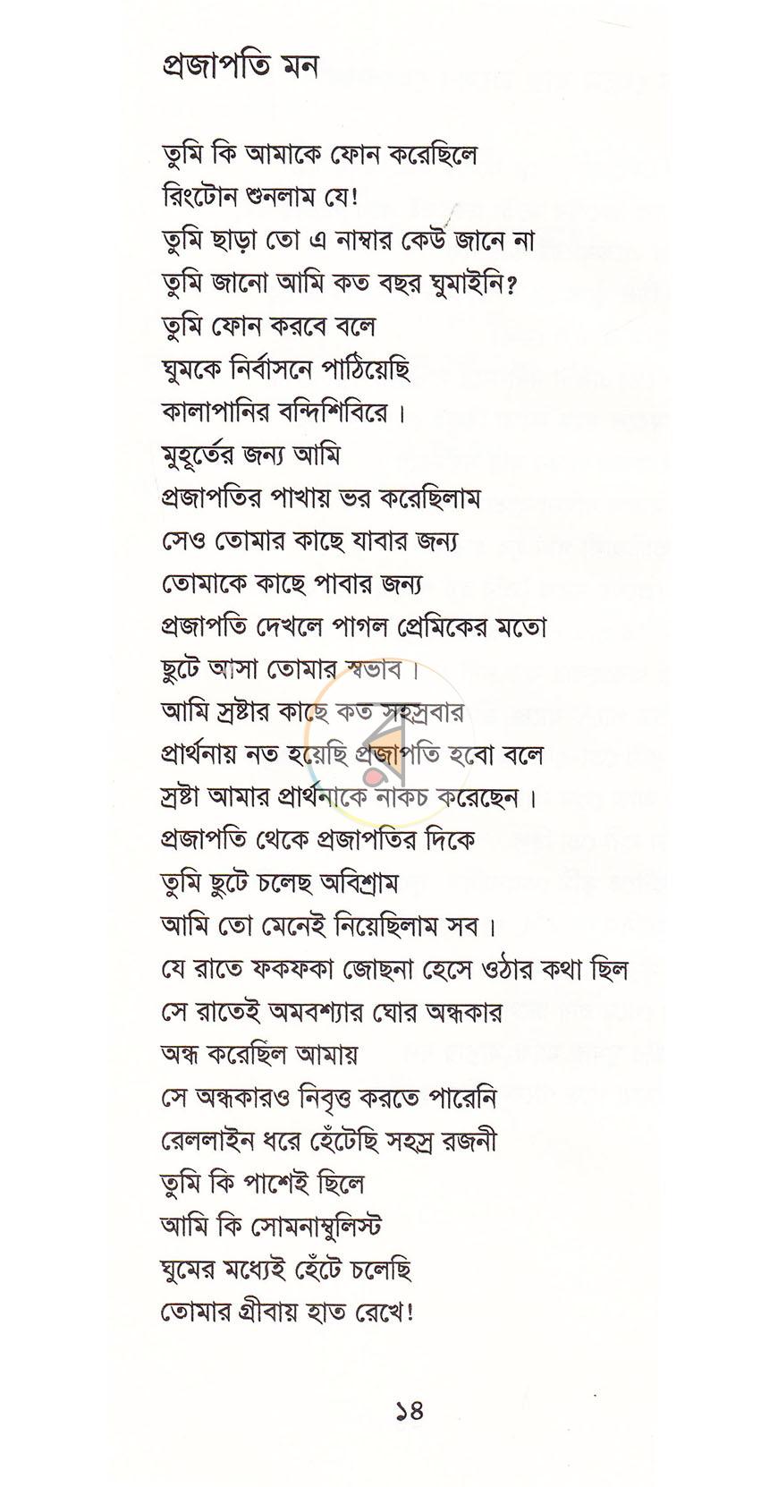 পাতা 10