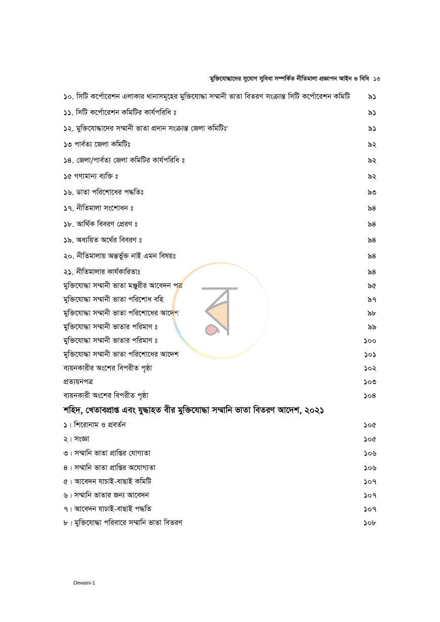 পাতা 10