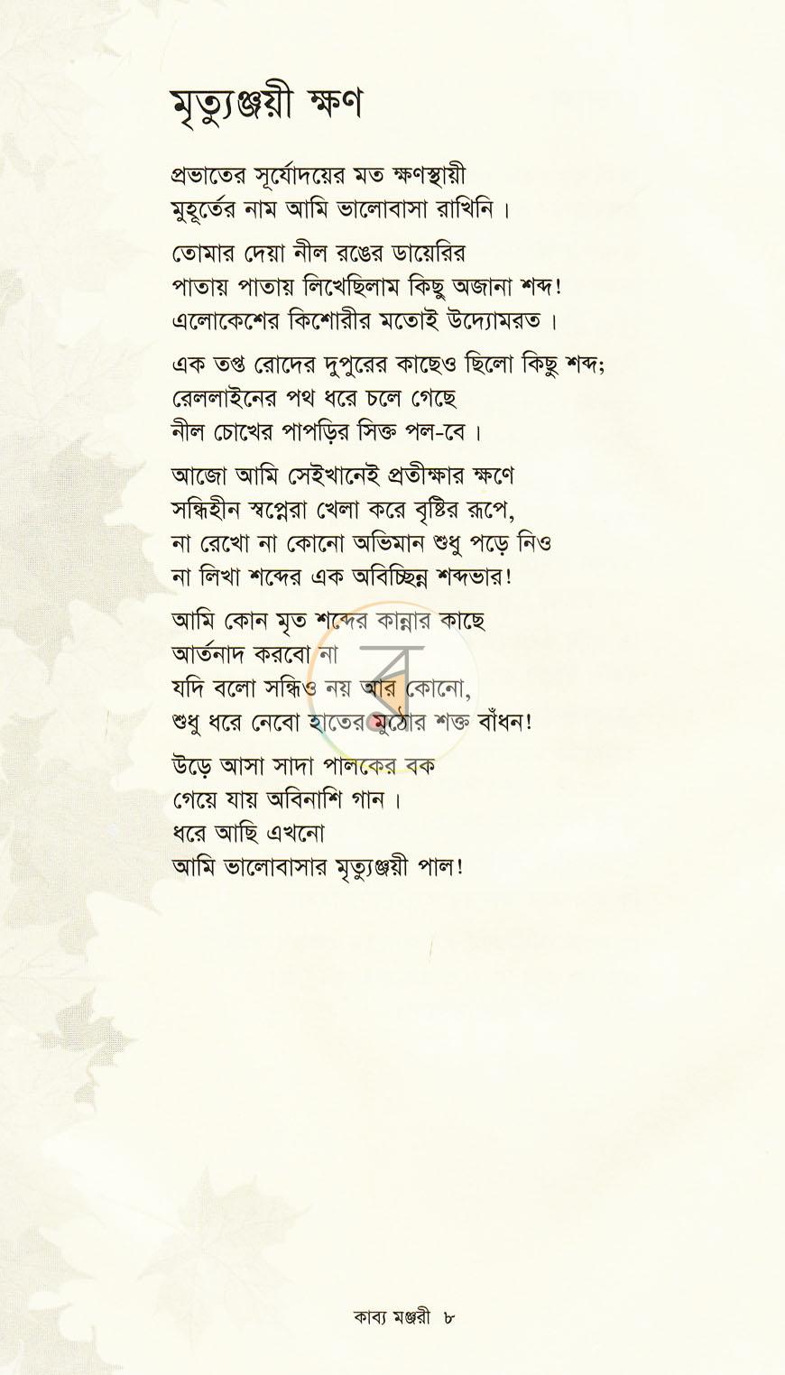 পাতা 6