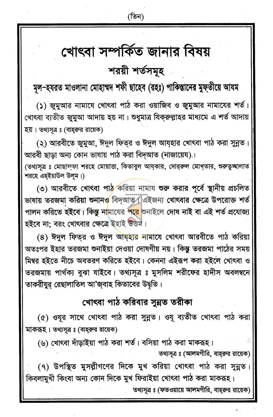 পাতা 2