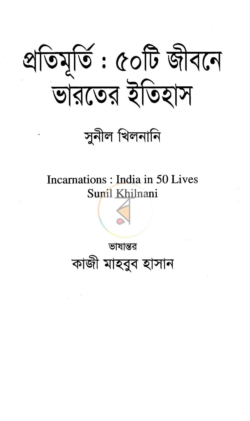 পাতা 2