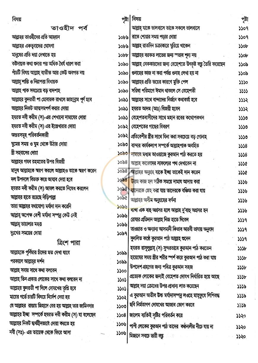 পাতা 6