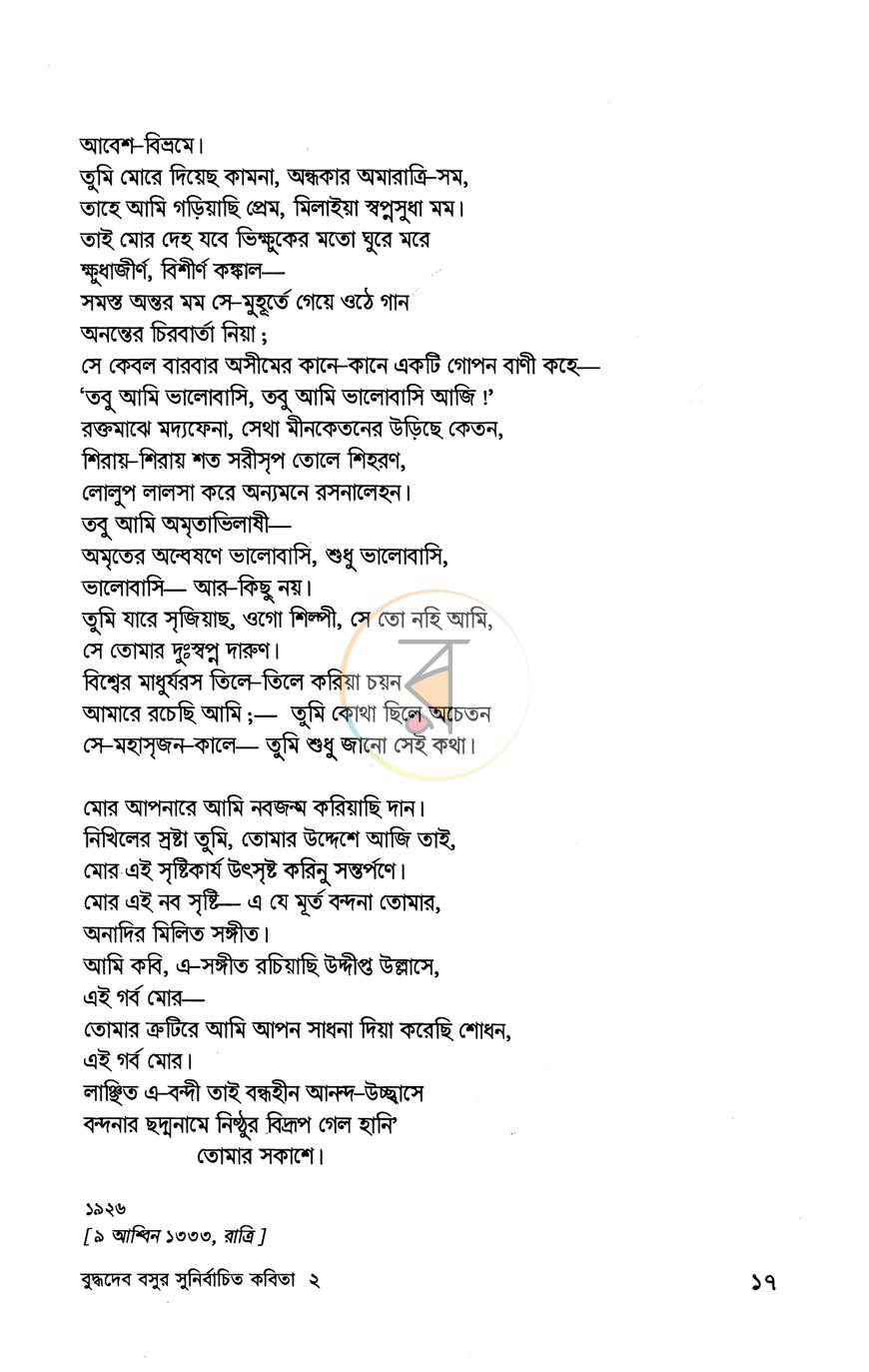 পাতা 9